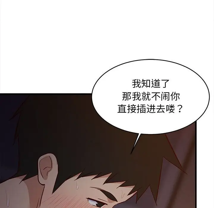 漫画《难缠姐妹偏要和我同居》第32话第42张图
