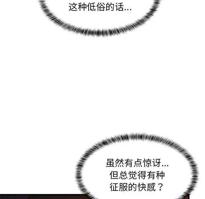 漫画《难缠姐妹偏要和我同居》第32话第46张图