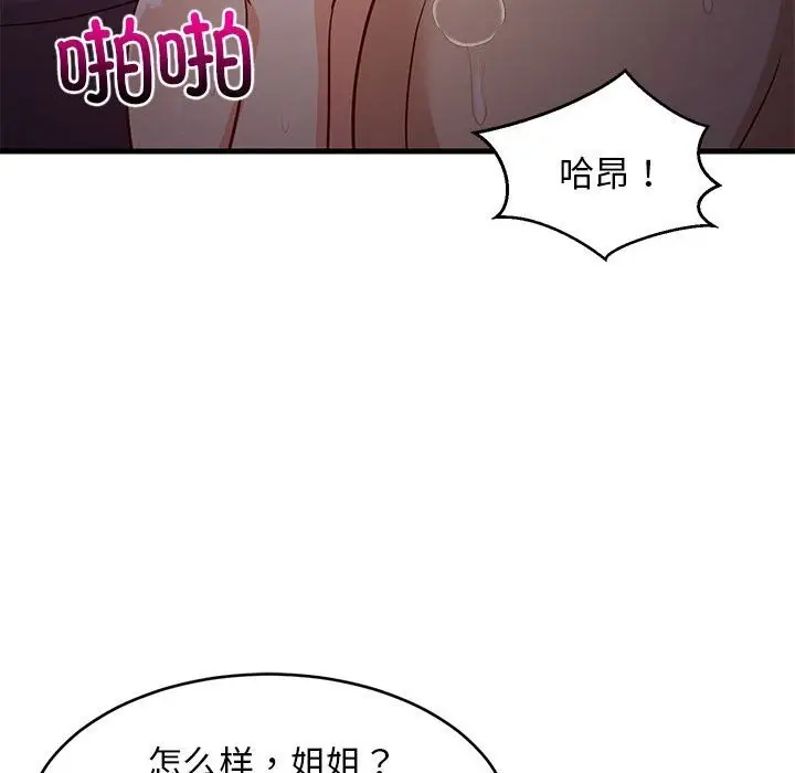 漫画《难缠姐妹偏要和我同居》第32话第67张图