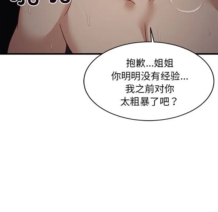 漫画《难缠姐妹偏要和我同居》第32话第69张图