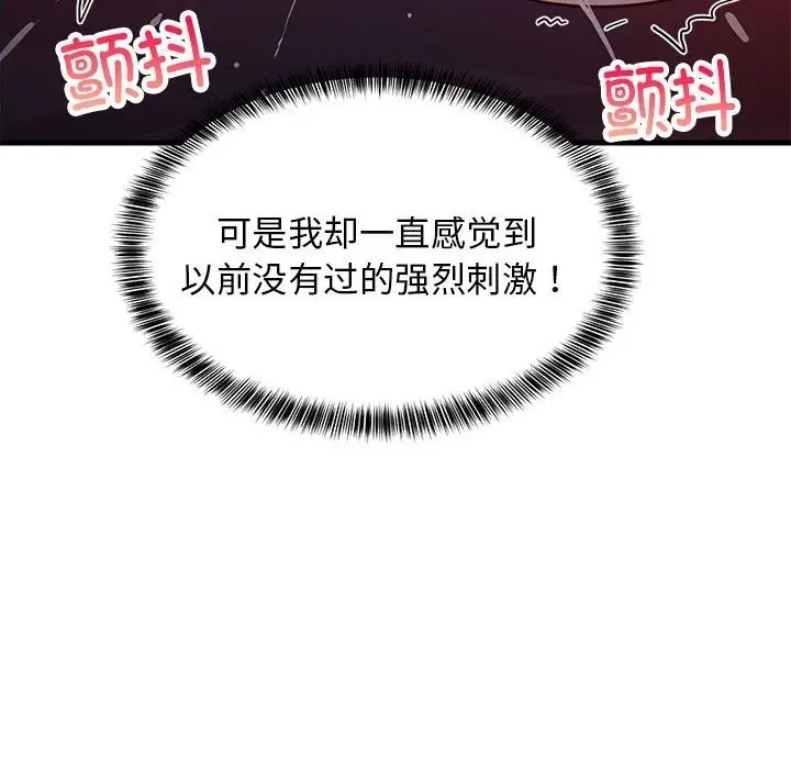 漫画《难缠姐妹偏要和我同居》第32话第78张图