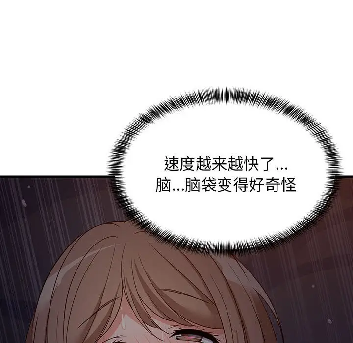 漫画《难缠姐妹偏要和我同居》第32话第84张图