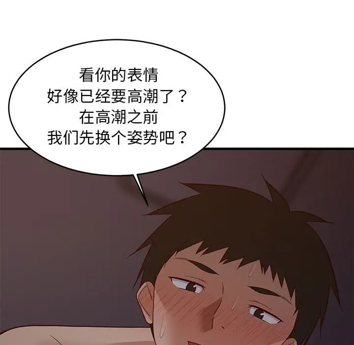 漫画《难缠姐妹偏要和我同居》第32话第87张图