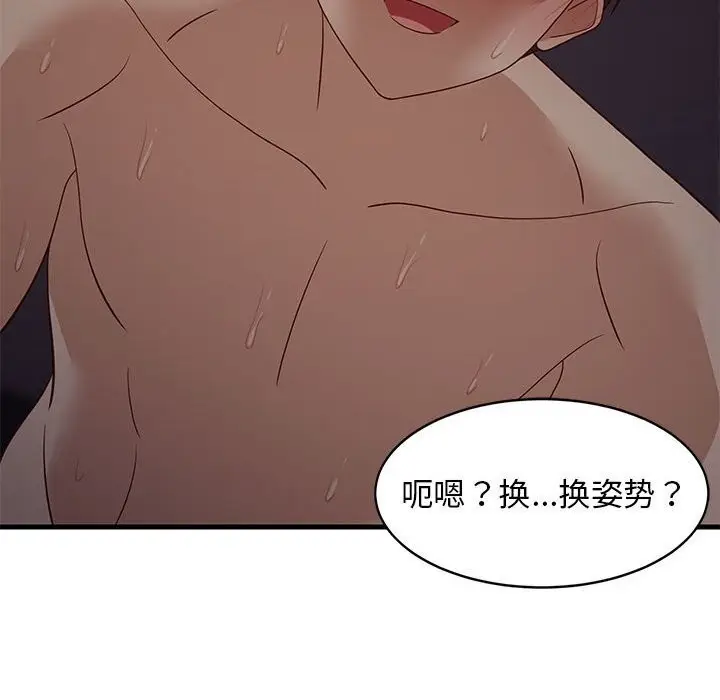 漫画《难缠姐妹偏要和我同居》第32话第88张图