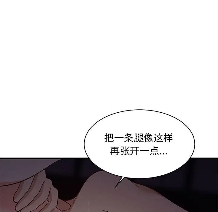 漫画《难缠姐妹偏要和我同居》第32话第89张图