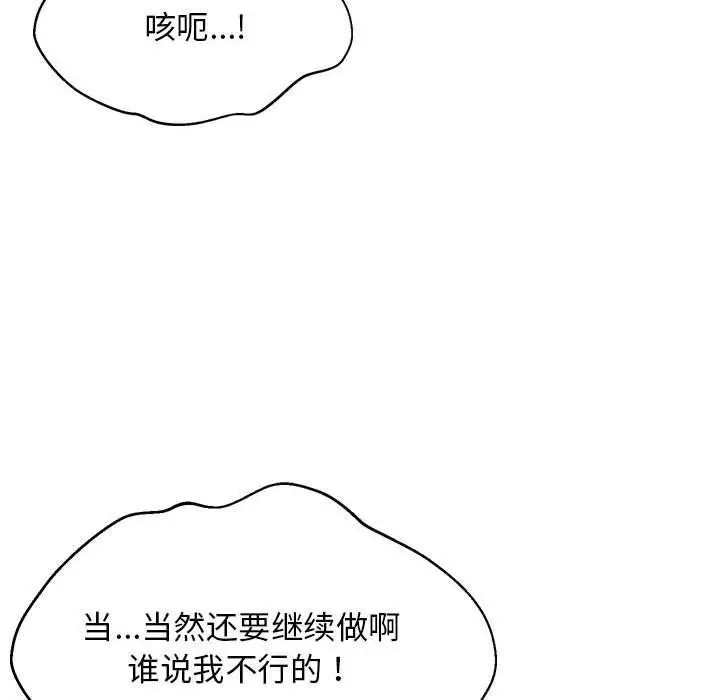 漫画《难缠姐妹偏要和我同居》第33话第10张图