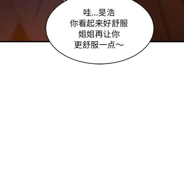 漫画《难缠姐妹偏要和我同居》第33话第104张图