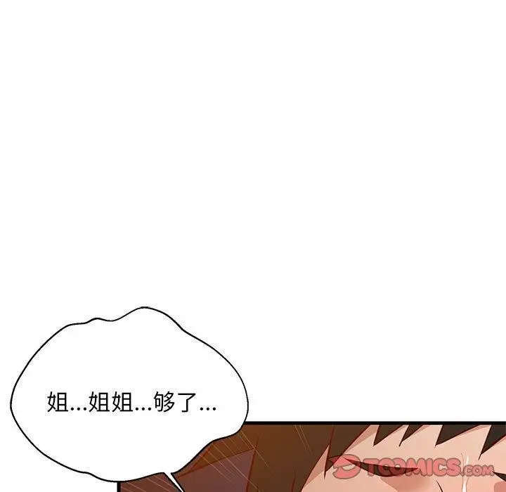 漫画《难缠姐妹偏要和我同居》第33话第108张图