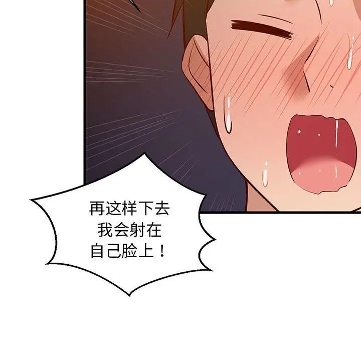 漫画《难缠姐妹偏要和我同居》第33话第109张图