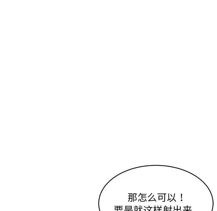 漫画《难缠姐妹偏要和我同居》第33话第110张图