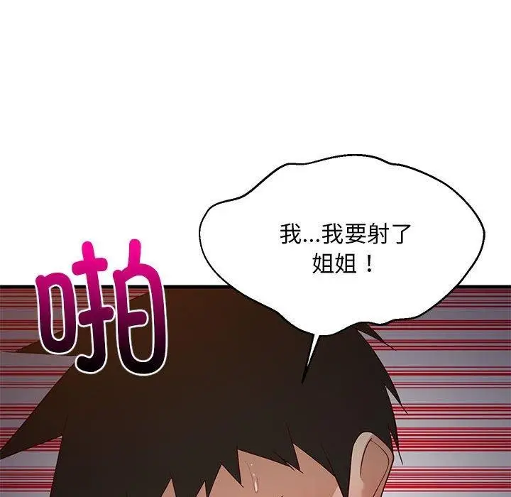 漫画《难缠姐妹偏要和我同居》第33话第131张图