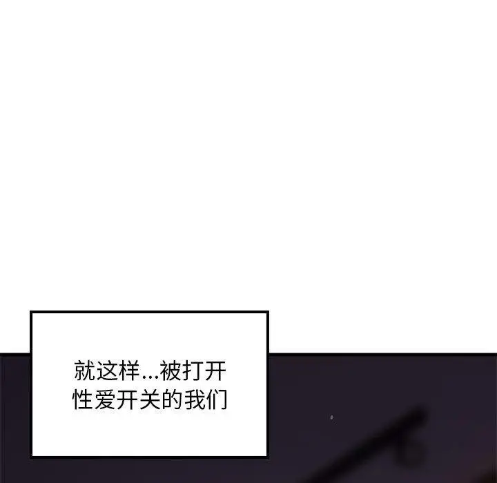 漫画《难缠姐妹偏要和我同居》第33话第137张图