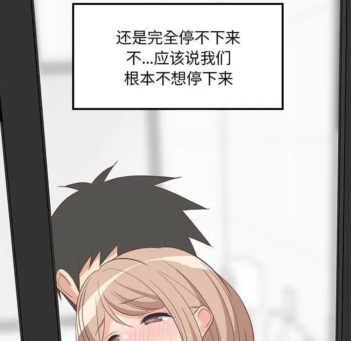 漫画《难缠姐妹偏要和我同居》第33话第142张图