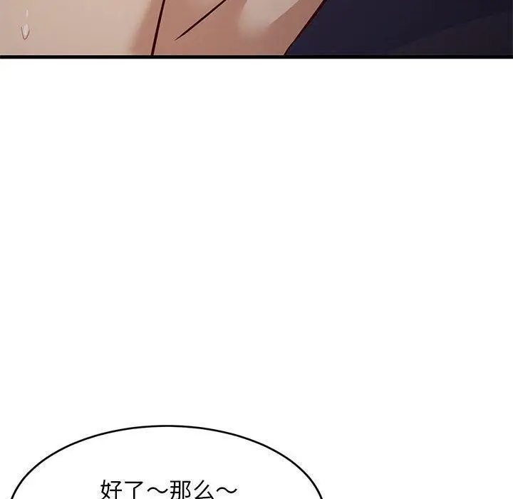 漫画《难缠姐妹偏要和我同居》第33话第16张图