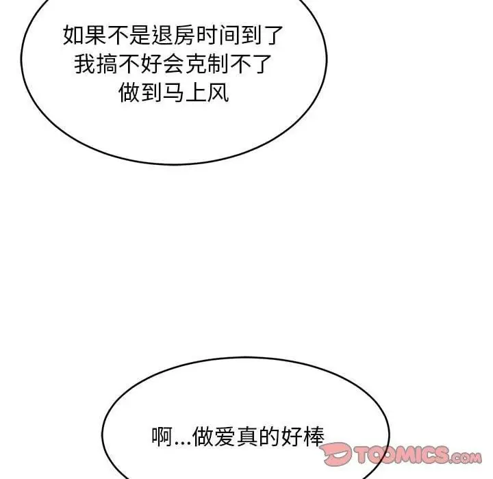 漫画《难缠姐妹偏要和我同居》第33话第164张图
