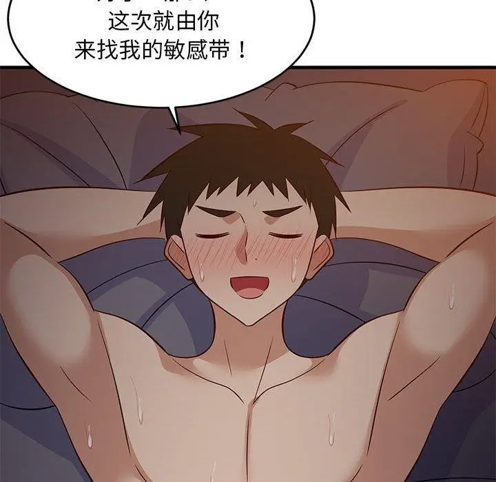漫画《难缠姐妹偏要和我同居》第33话第17张图