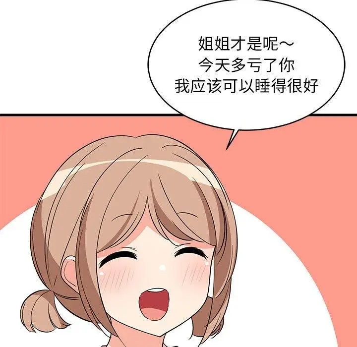 漫画《难缠姐妹偏要和我同居》第33话第171张图