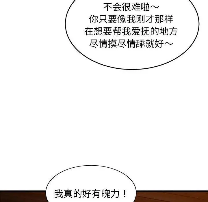 漫画《难缠姐妹偏要和我同居》第33话第19张图