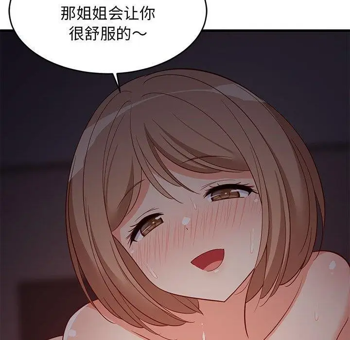漫画《难缠姐妹偏要和我同居》第33话第23张图