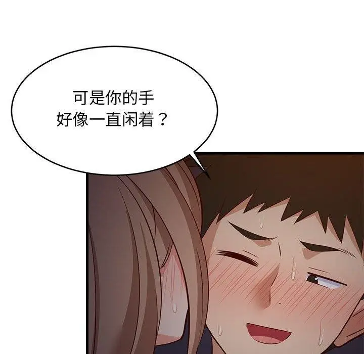 漫画《难缠姐妹偏要和我同居》第33话第42张图