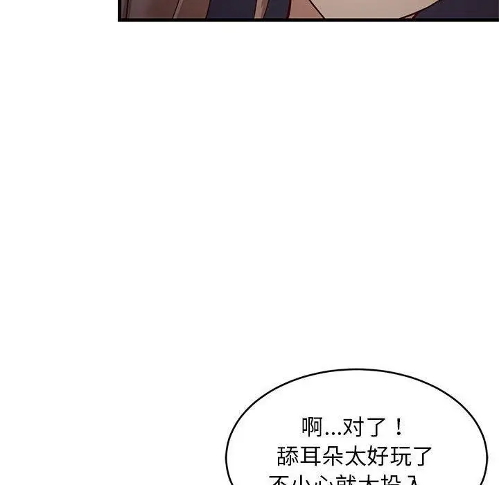 漫画《难缠姐妹偏要和我同居》第33话第43张图