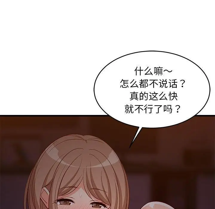 漫画《难缠姐妹偏要和我同居》第33话第7张图