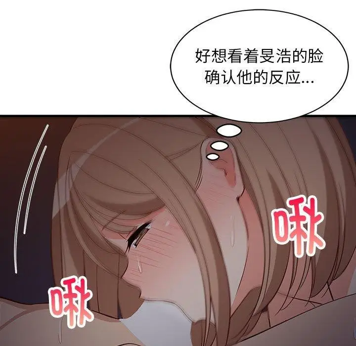 漫画《难缠姐妹偏要和我同居》第33话第82张图
