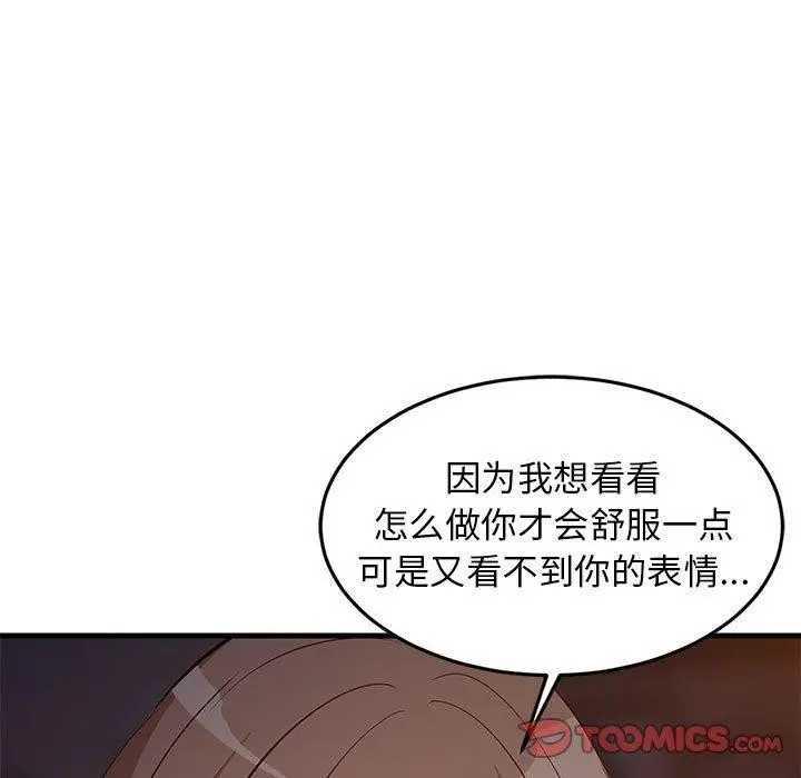 漫画《难缠姐妹偏要和我同居》第33话第92张图