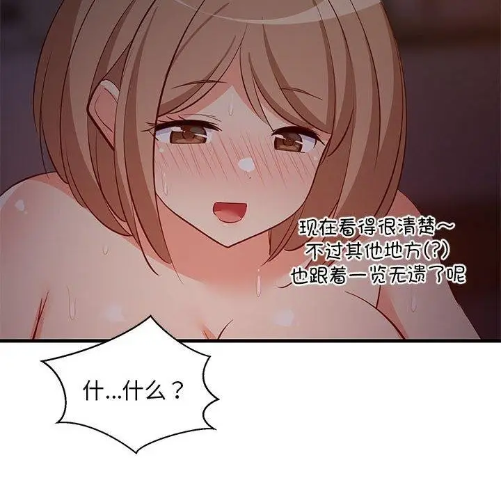 漫画《难缠姐妹偏要和我同居》第33话第93张图