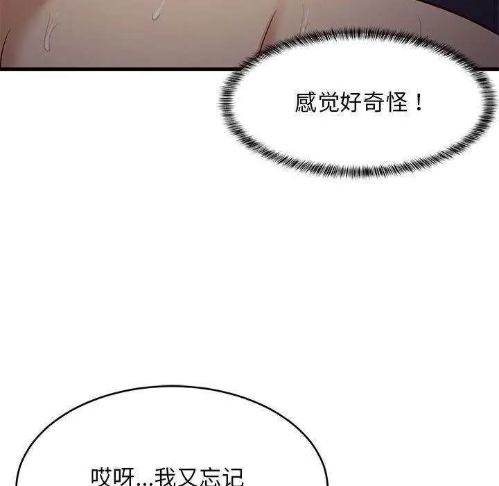 漫画《难缠姐妹偏要和我同居》第33话第99张图