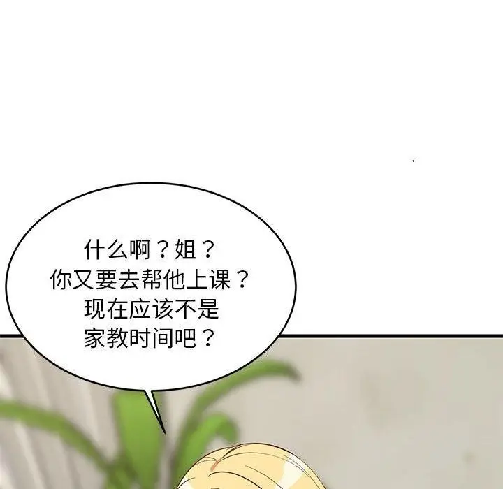 漫画《难缠姐妹偏要和我同居》第34话第104张图