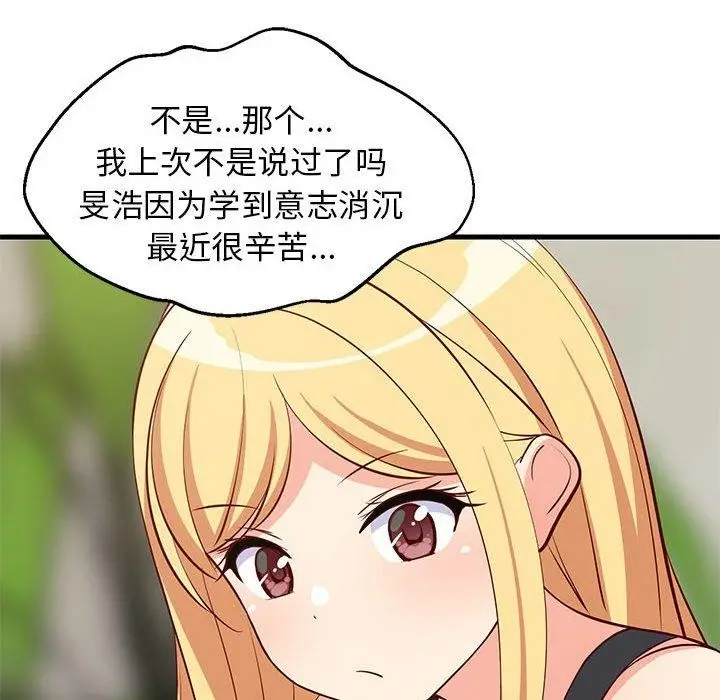 漫画《难缠姐妹偏要和我同居》第34话第107张图