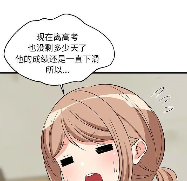 漫画《难缠姐妹偏要和我同居》第34话第109张图