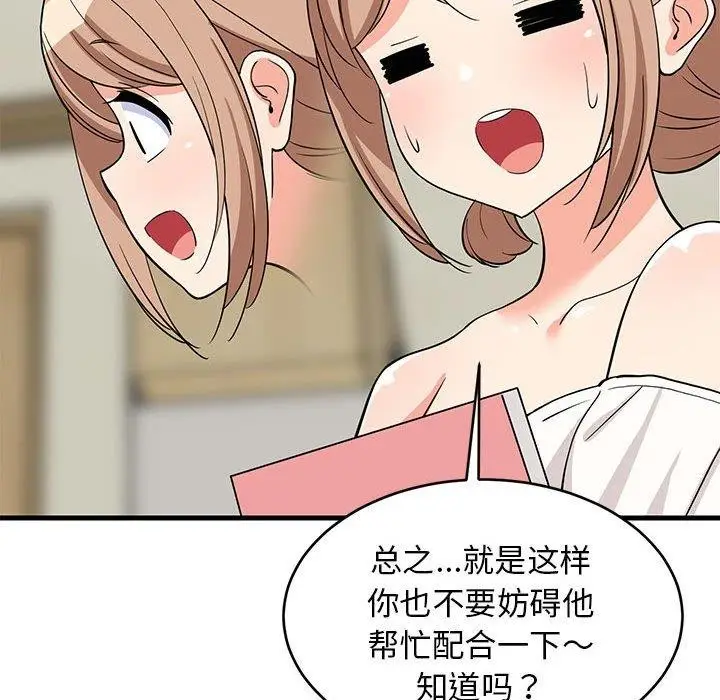 漫画《难缠姐妹偏要和我同居》第34话第112张图