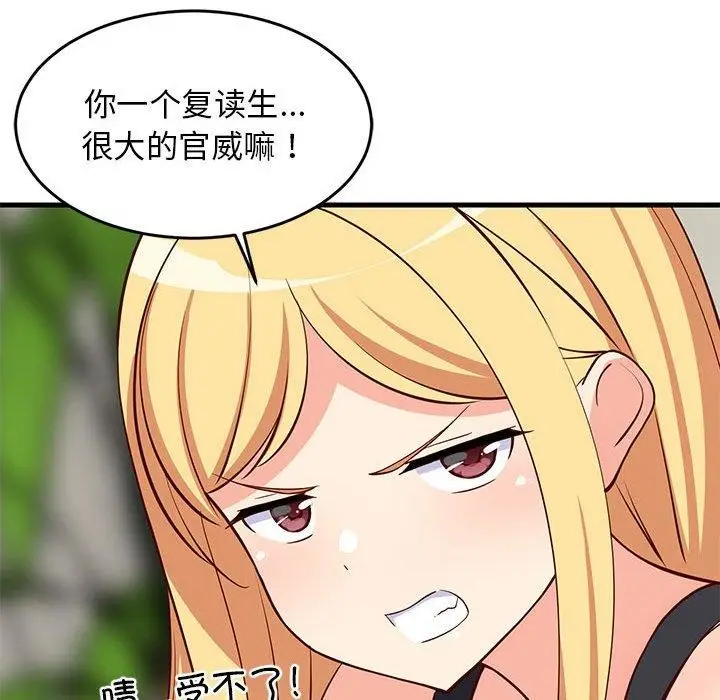 漫画《难缠姐妹偏要和我同居》第34话第118张图