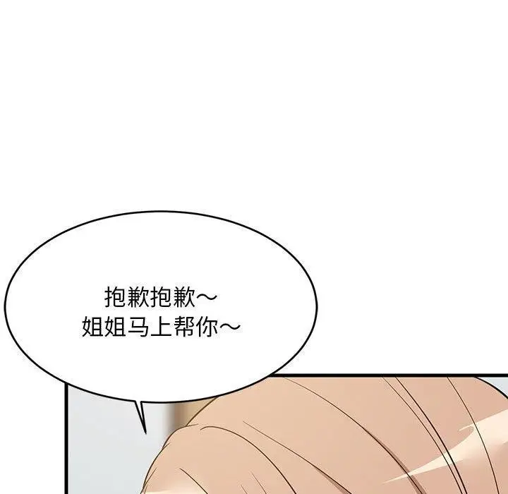 漫画《难缠姐妹偏要和我同居》第34话第122张图