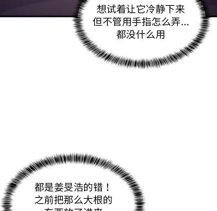 漫画《难缠姐妹偏要和我同居》第34话第158张图