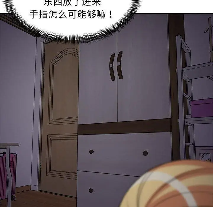 漫画《难缠姐妹偏要和我同居》第34话第159张图