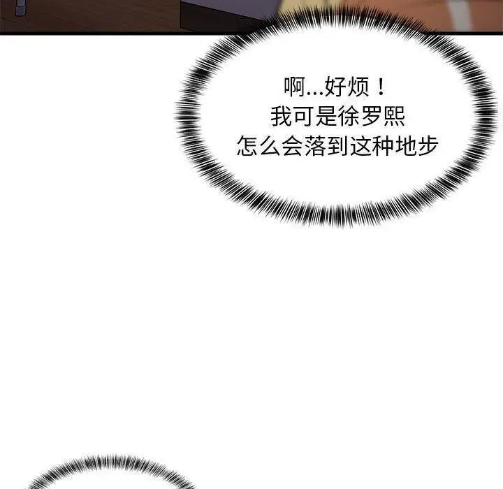 漫画《难缠姐妹偏要和我同居》第34话第160张图