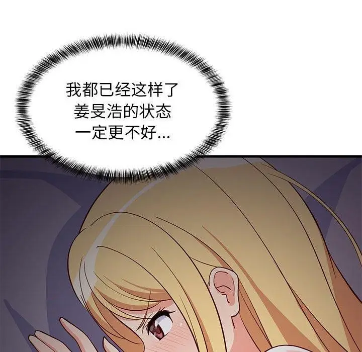 漫画《难缠姐妹偏要和我同居》第34话第166张图