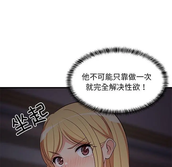 漫画《难缠姐妹偏要和我同居》第34话第168张图