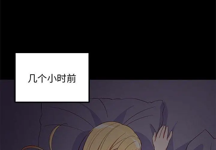 漫画《难缠姐妹偏要和我同居》第34话第2张图