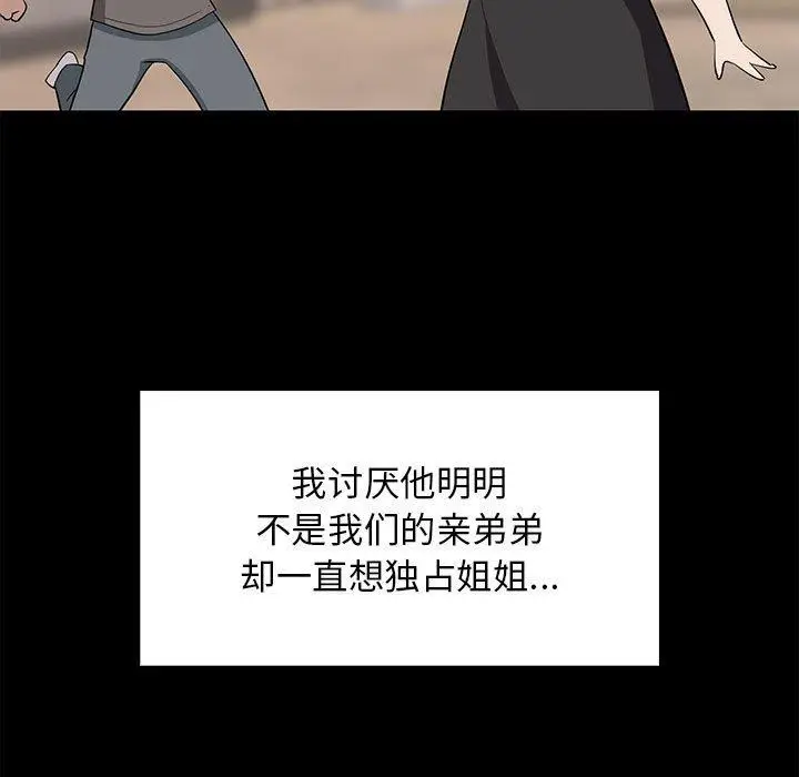 漫画《难缠姐妹偏要和我同居》第34话第27张图