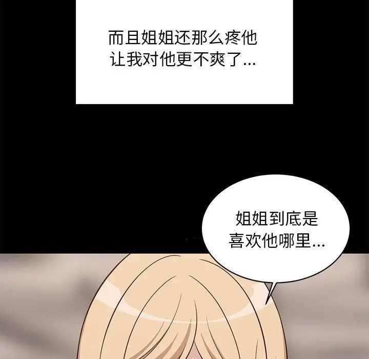 漫画《难缠姐妹偏要和我同居》第34话第38张图