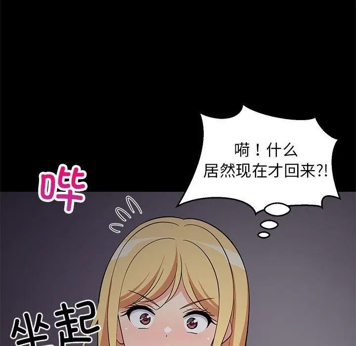 漫画《难缠姐妹偏要和我同居》第34话第58张图