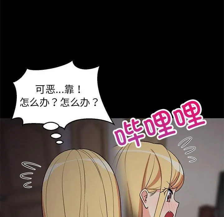 漫画《难缠姐妹偏要和我同居》第34话第63张图