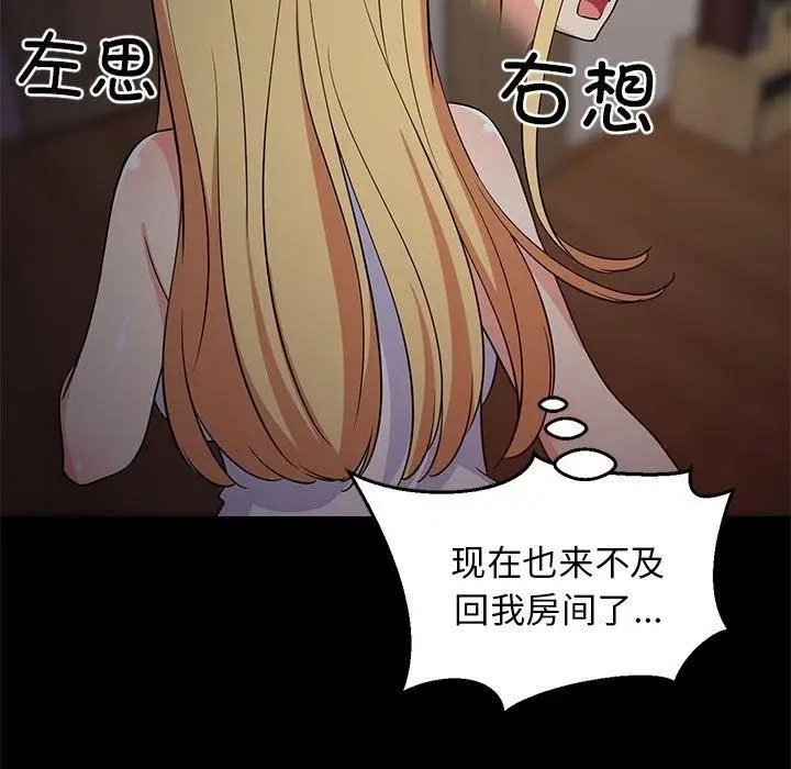 漫画《难缠姐妹偏要和我同居》第34话第64张图
