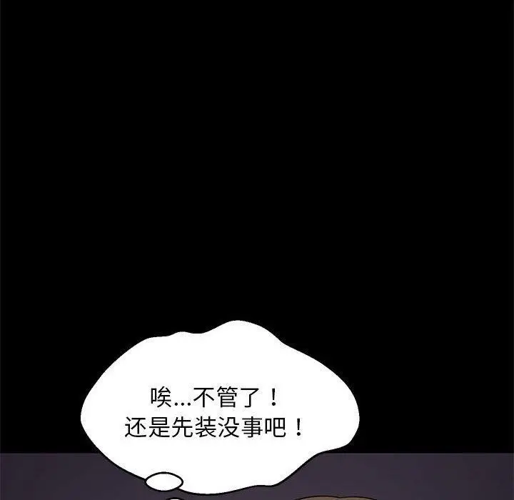 漫画《难缠姐妹偏要和我同居》第34话第67张图