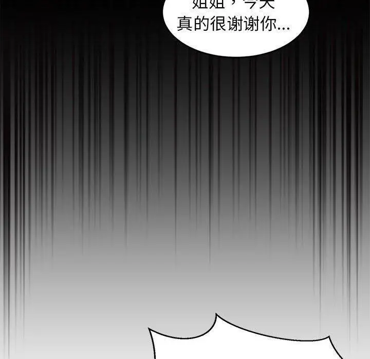 漫画《难缠姐妹偏要和我同居》第34话第70张图