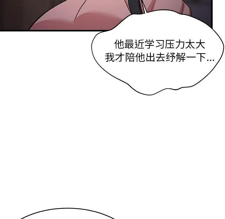 漫画《难缠姐妹偏要和我同居》第34话第76张图